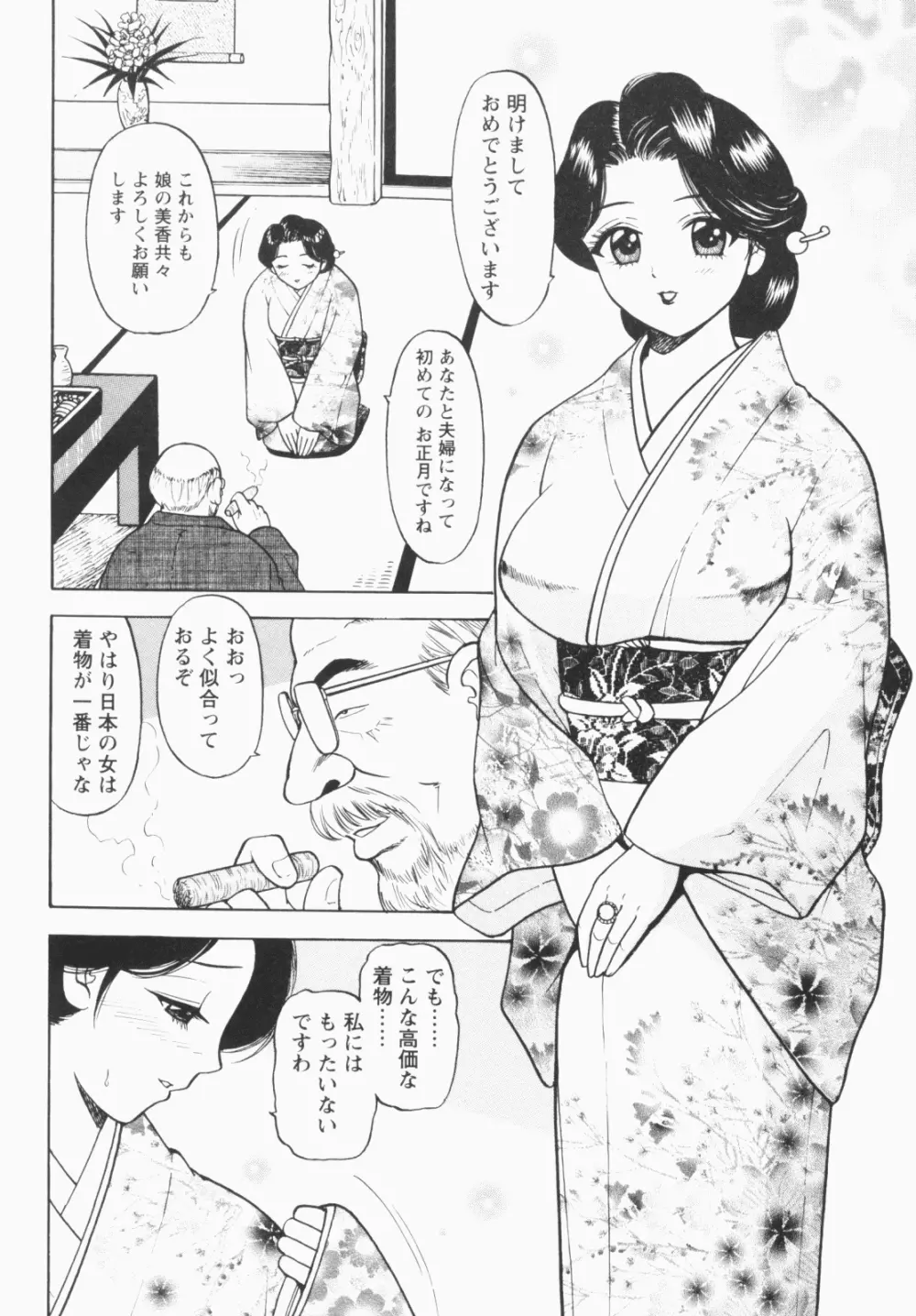 淫穴のしずく 184ページ