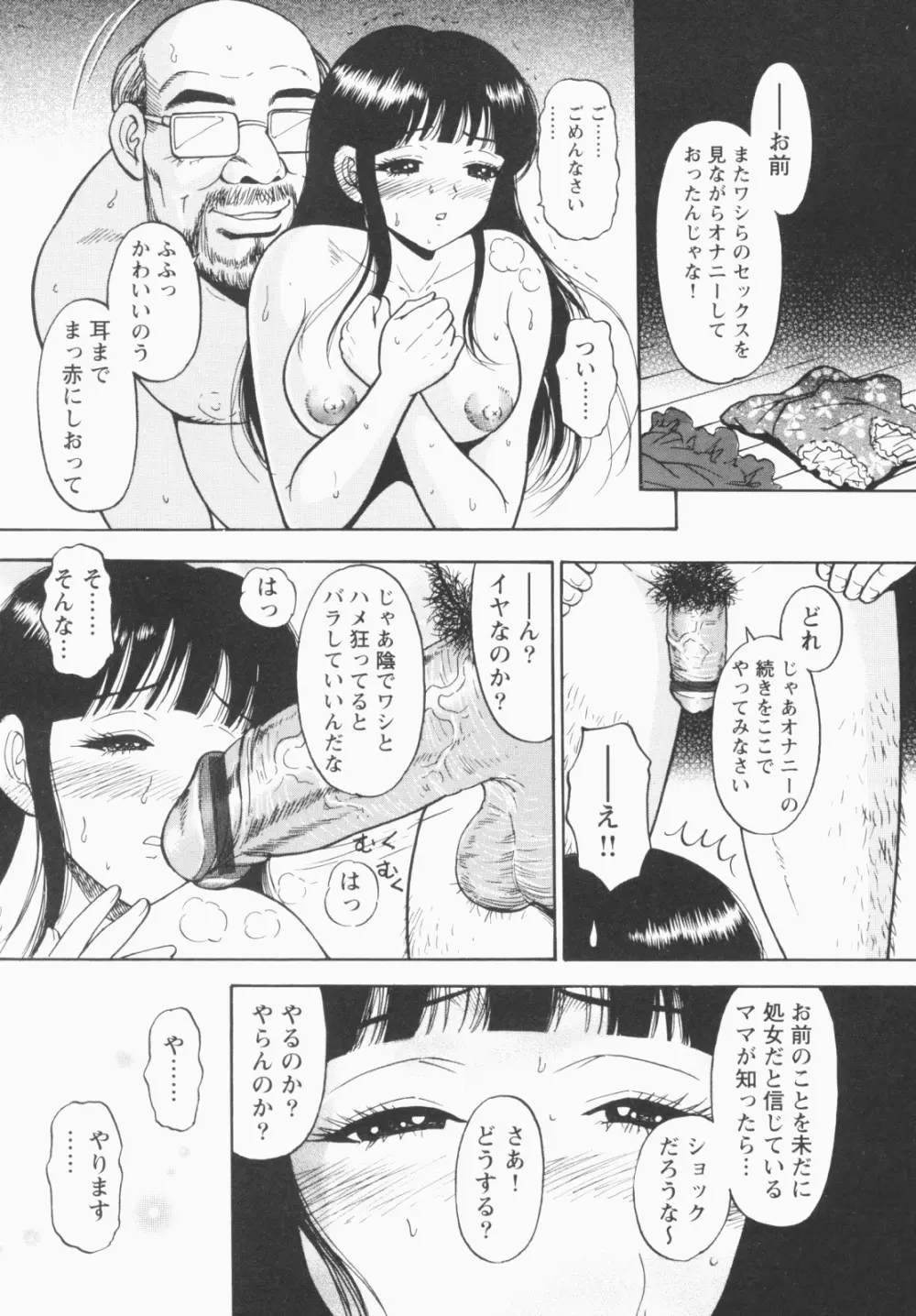 淫穴のしずく 194ページ