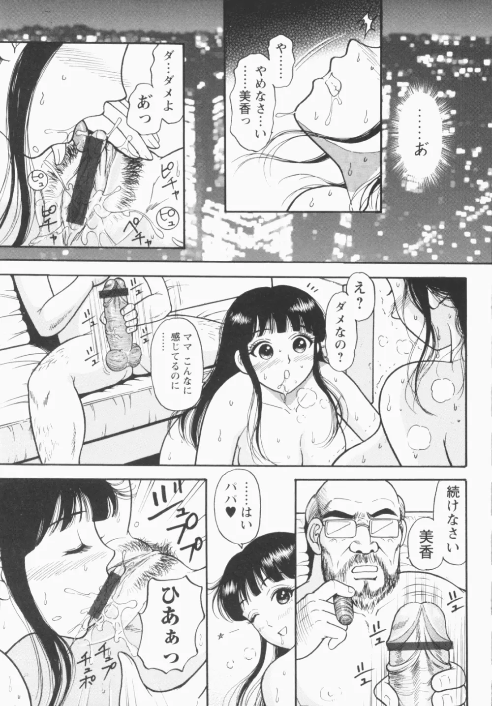 淫穴のしずく 204ページ