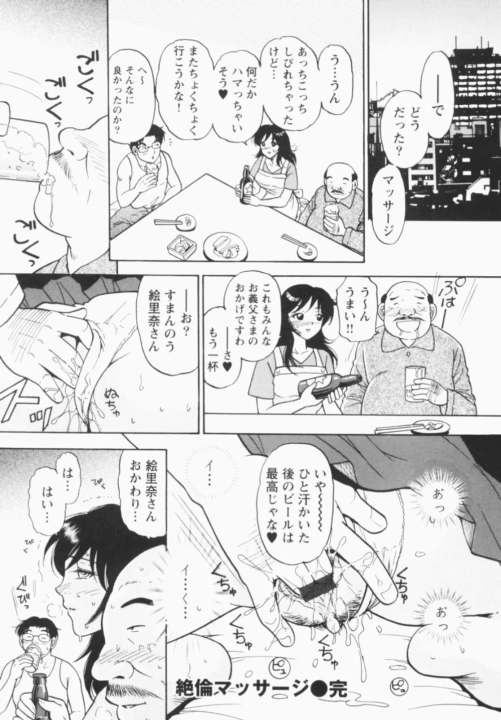 淫穴のしずく 26ページ