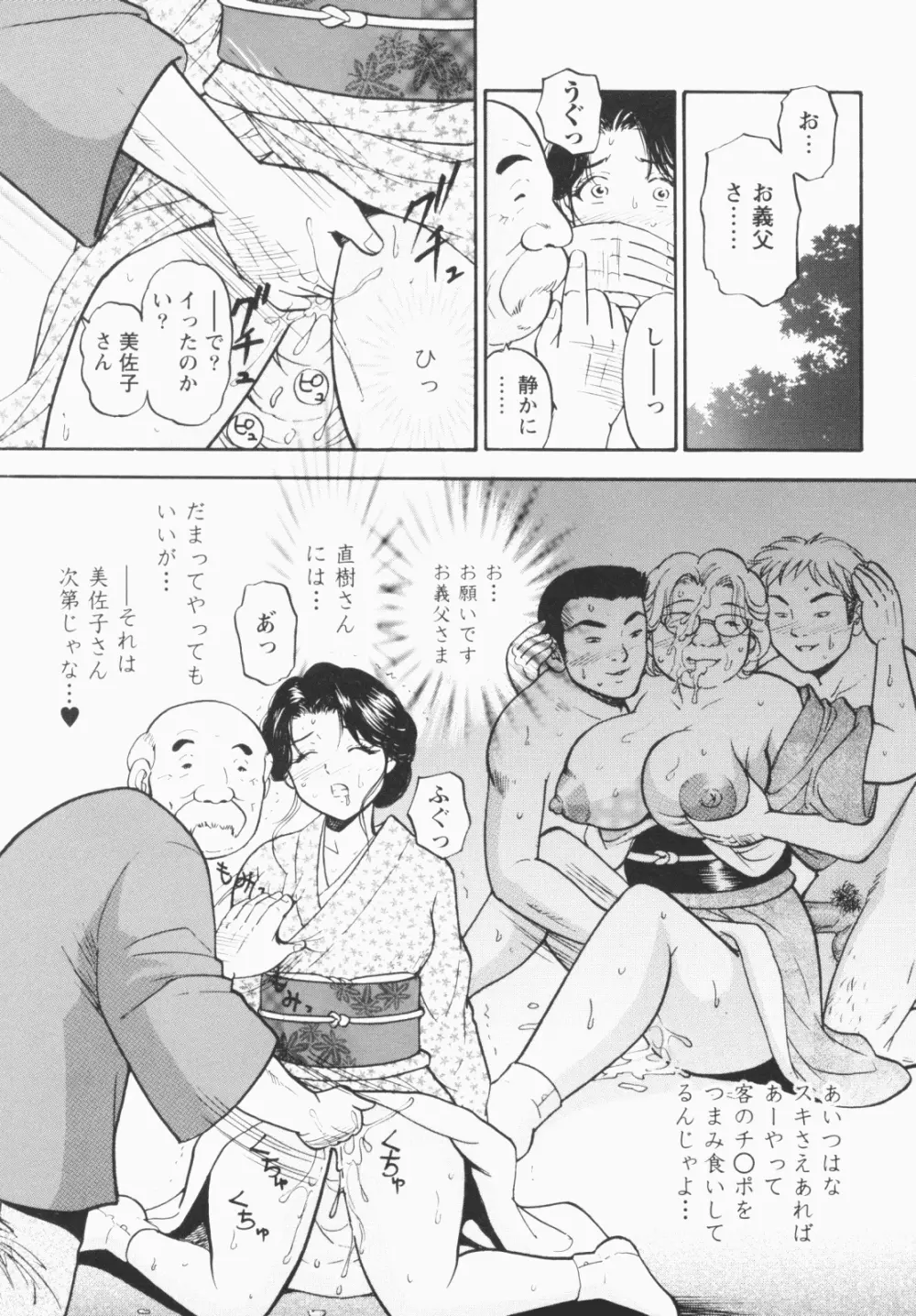 淫穴のしずく 35ページ