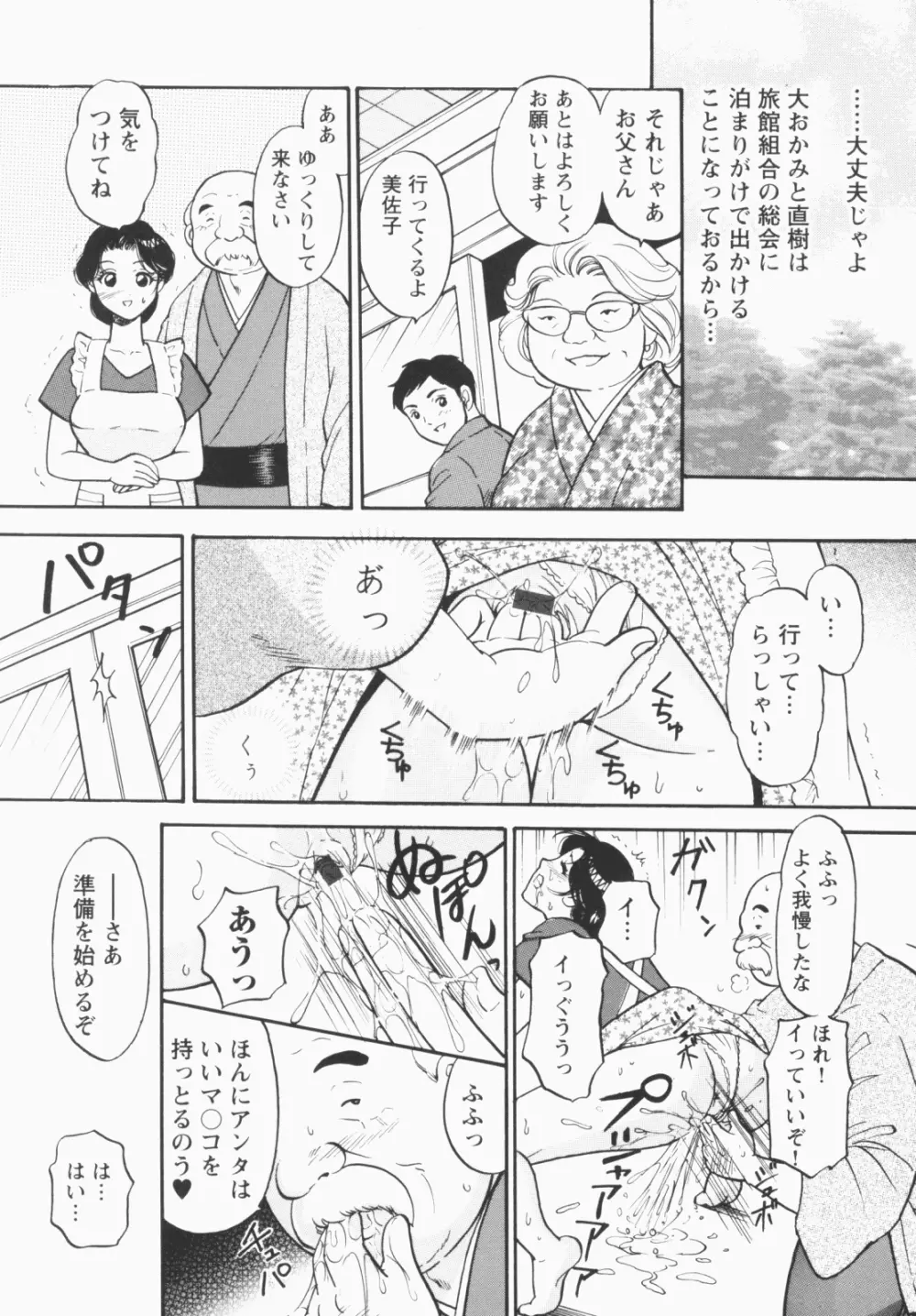 淫穴のしずく 40ページ