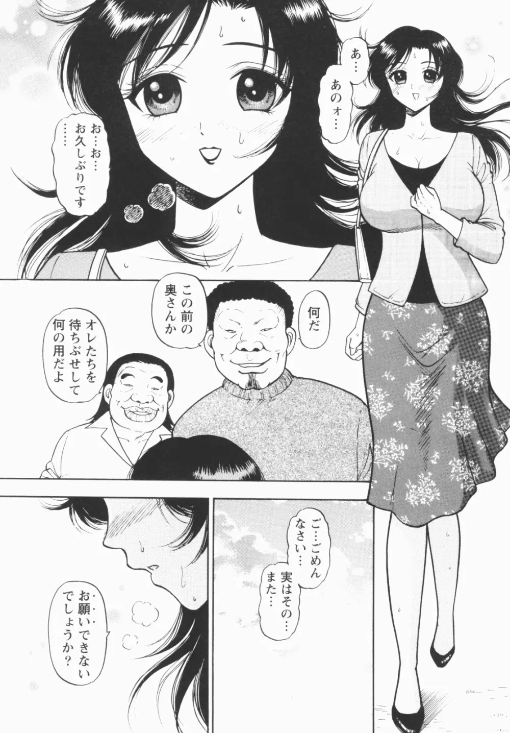 淫穴のしずく 51ページ