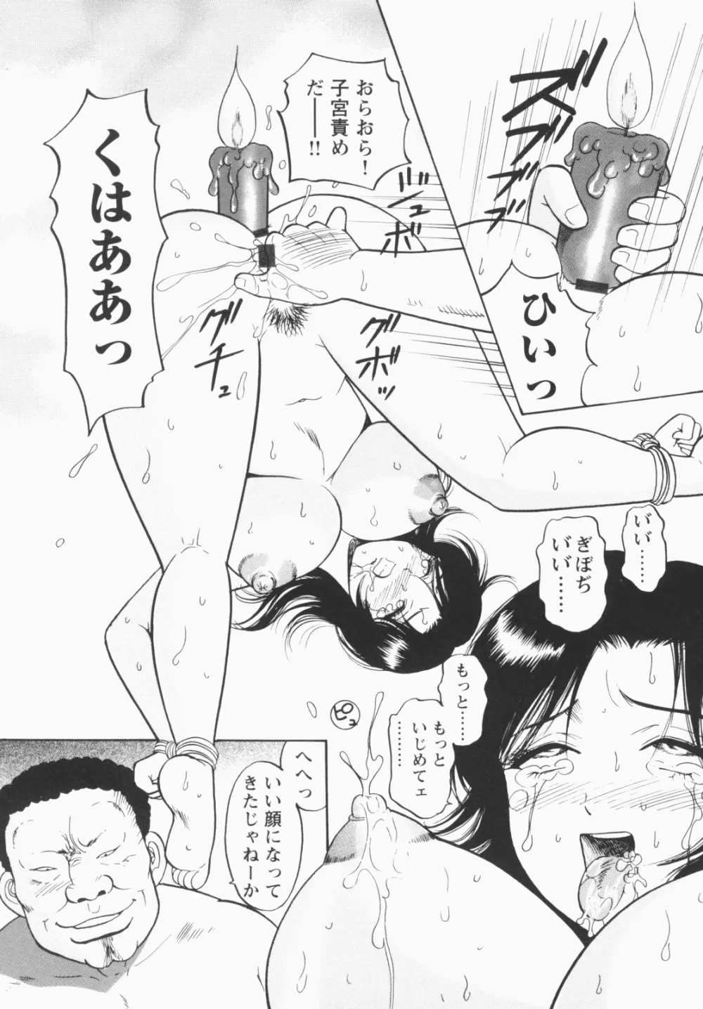 淫穴のしずく 65ページ