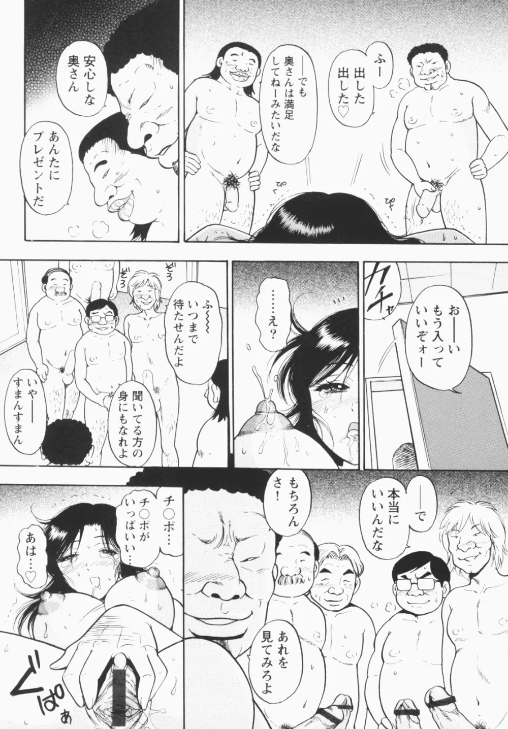 淫穴のしずく 70ページ