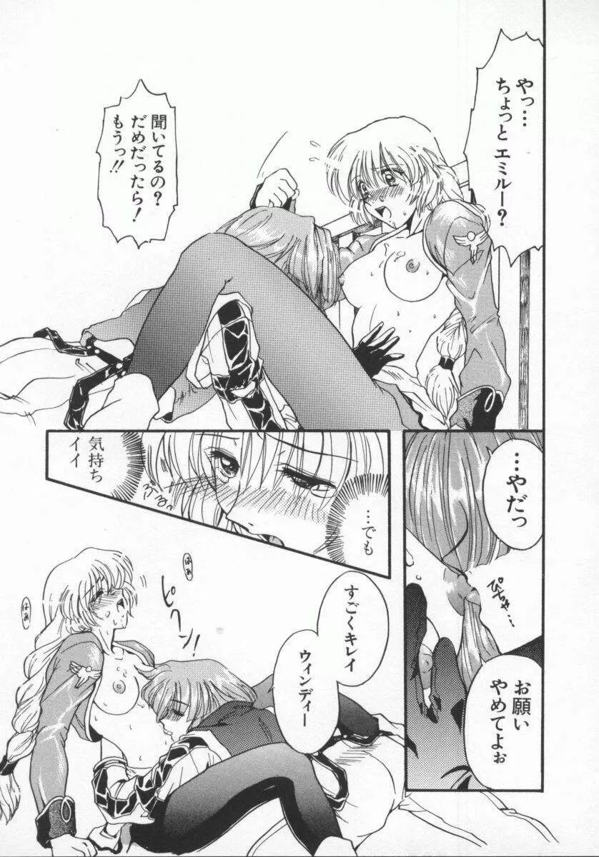 電脳恋愛姫5 108ページ