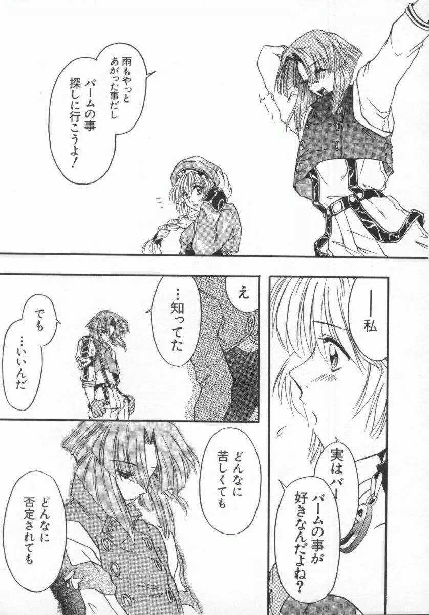 電脳恋愛姫5 118ページ