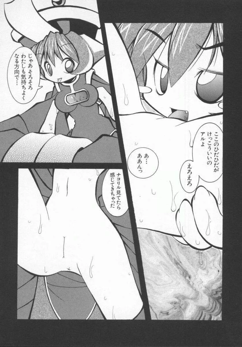 電脳恋愛姫5 74ページ