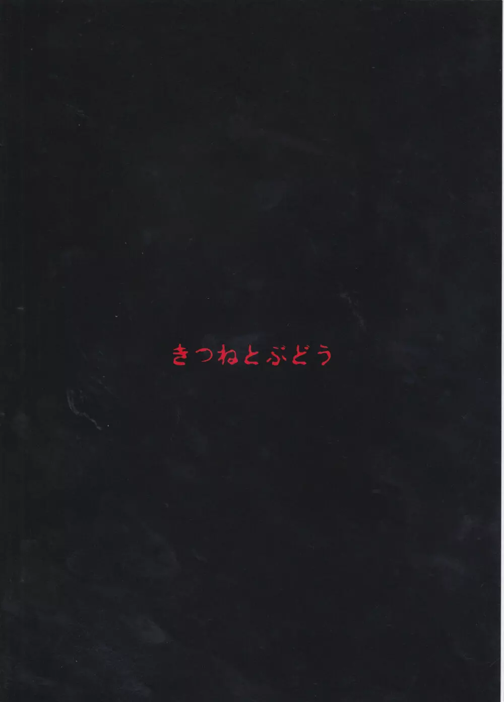 たのしいねさどきょういく 22ページ