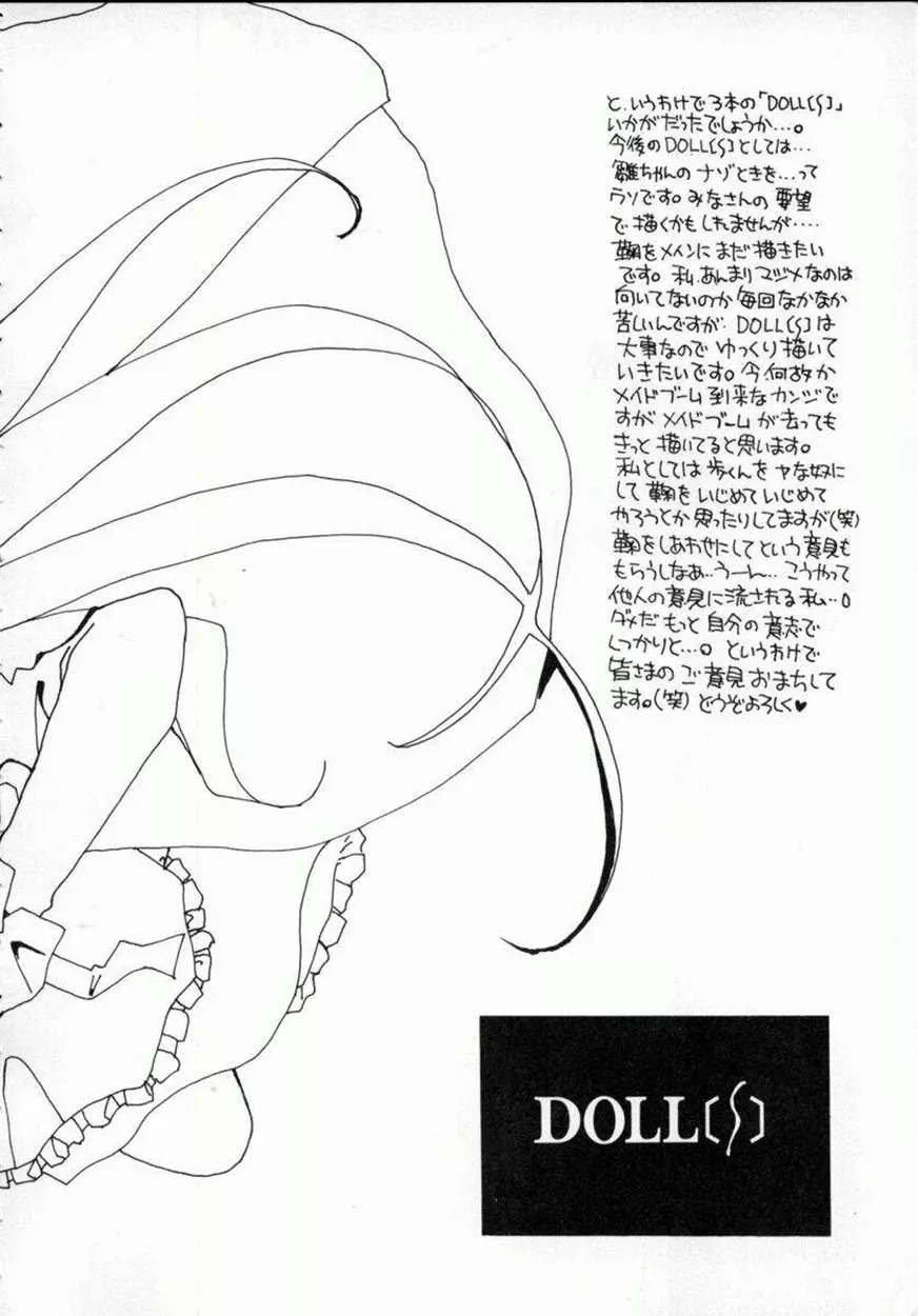 [しかげなぎ] DOLL[S] ーグラフィティー 152ページ