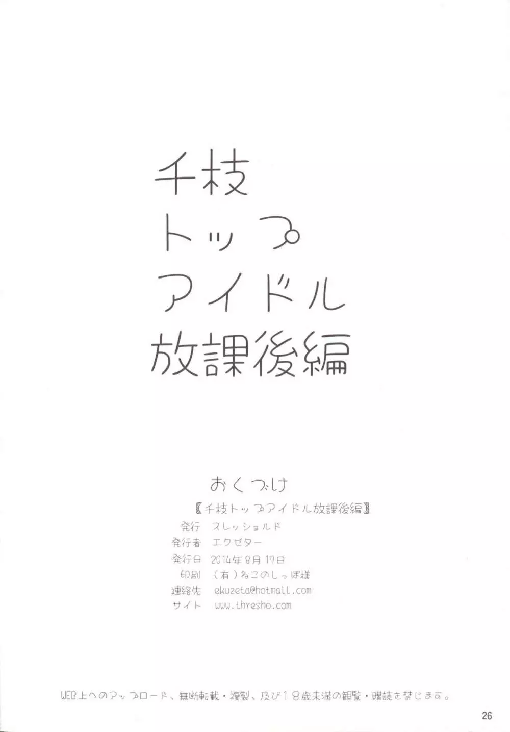 千枝トップアイドル放課後編 21ページ