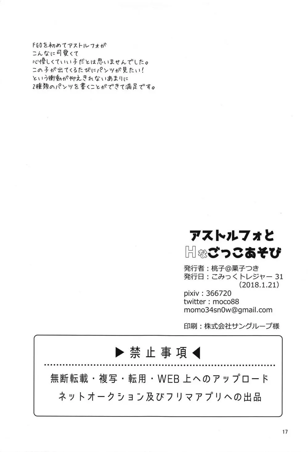 アストルフォとHなごっこあそび 15ページ