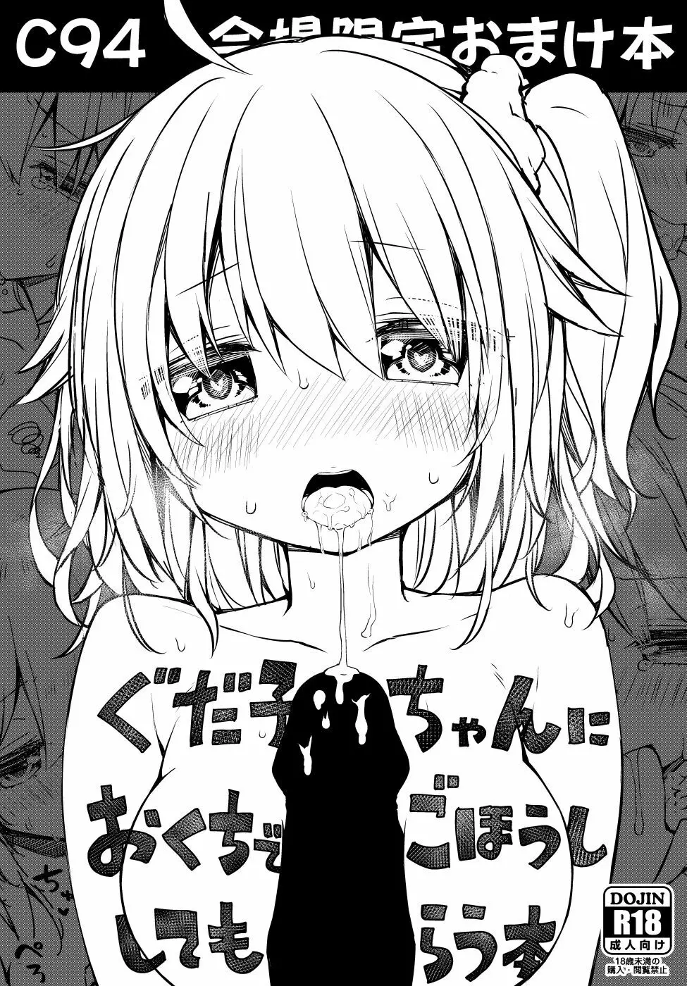 ぐだ子ちゃんにおくちでごほうししてもらう本