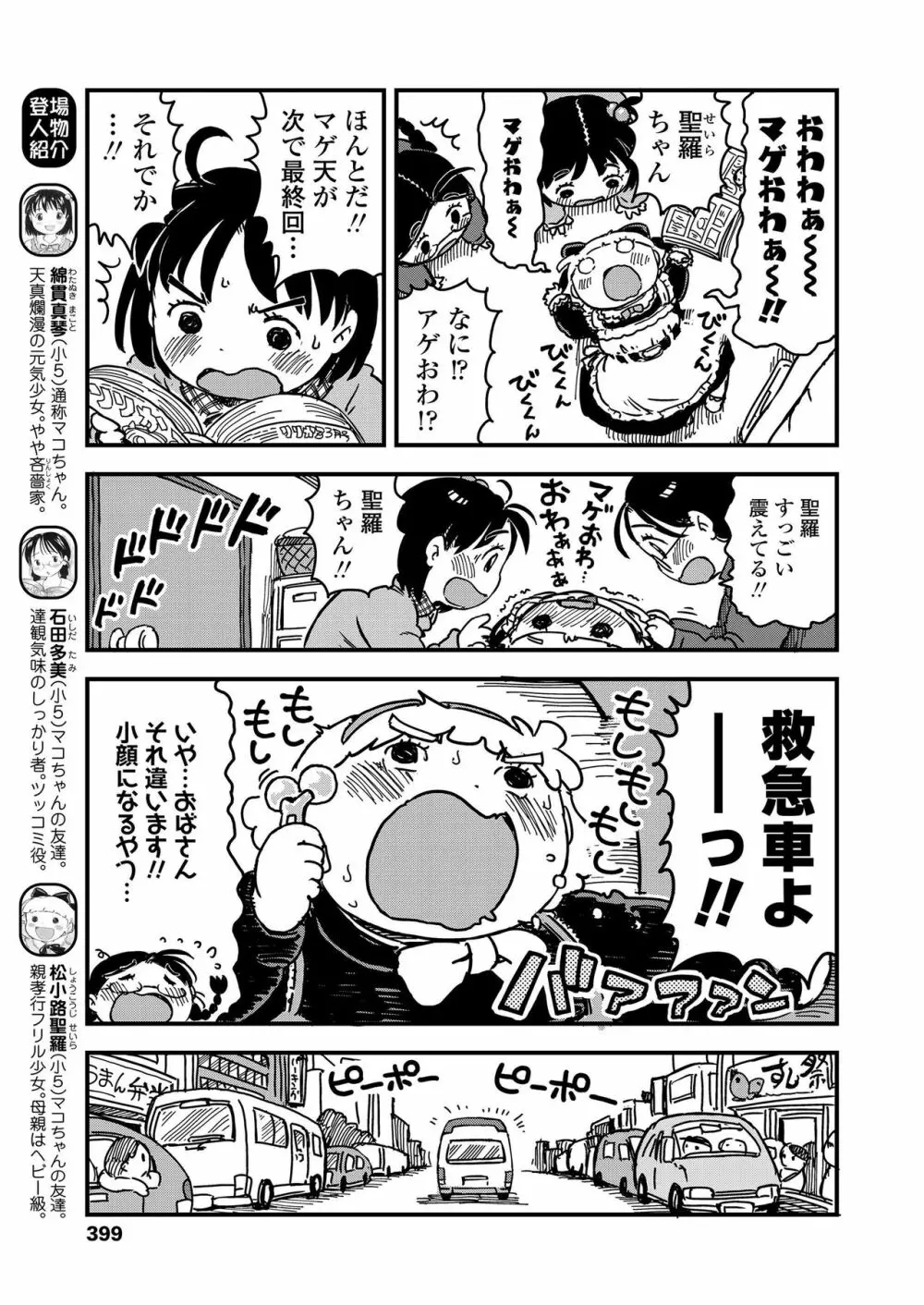 COMIC LO 2019年3月号 399ページ