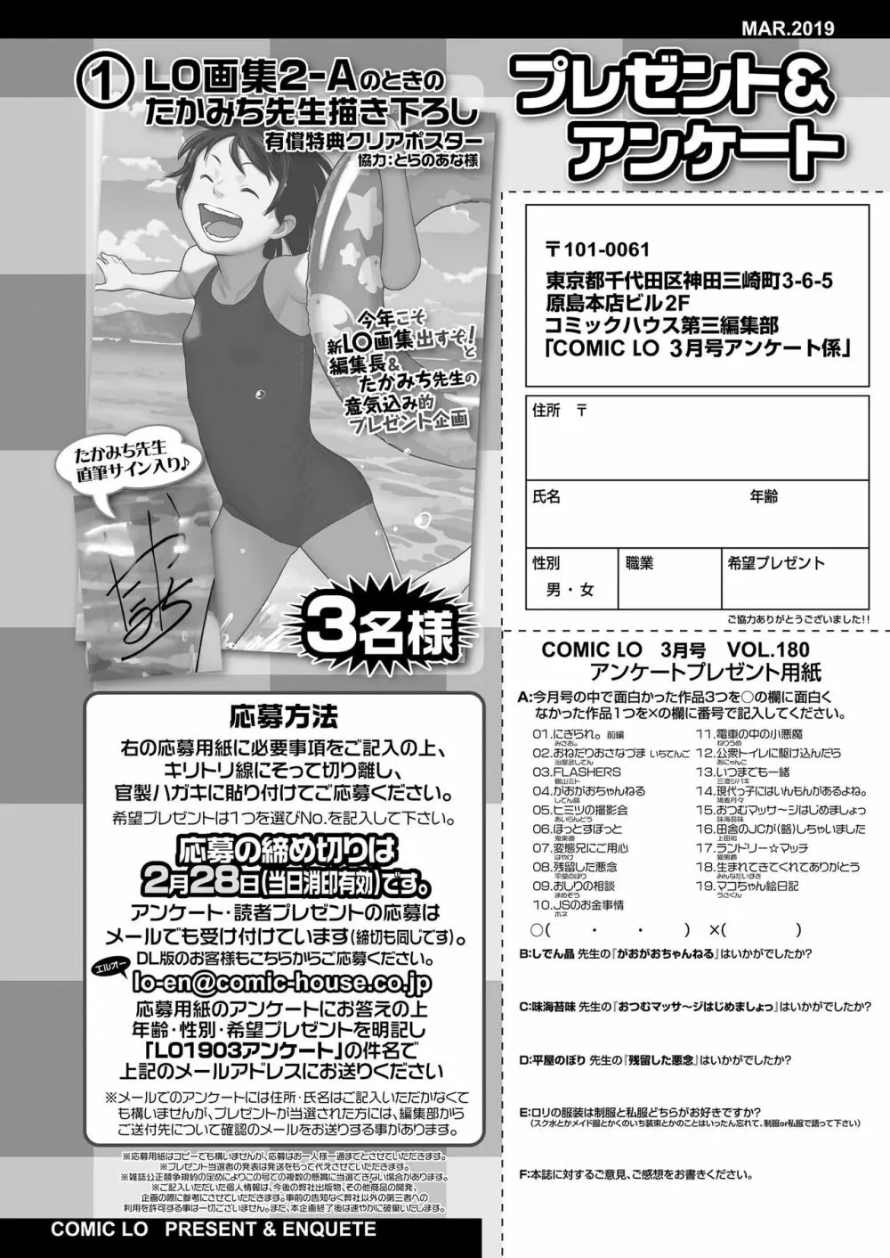 COMIC LO 2019年3月号 416ページ