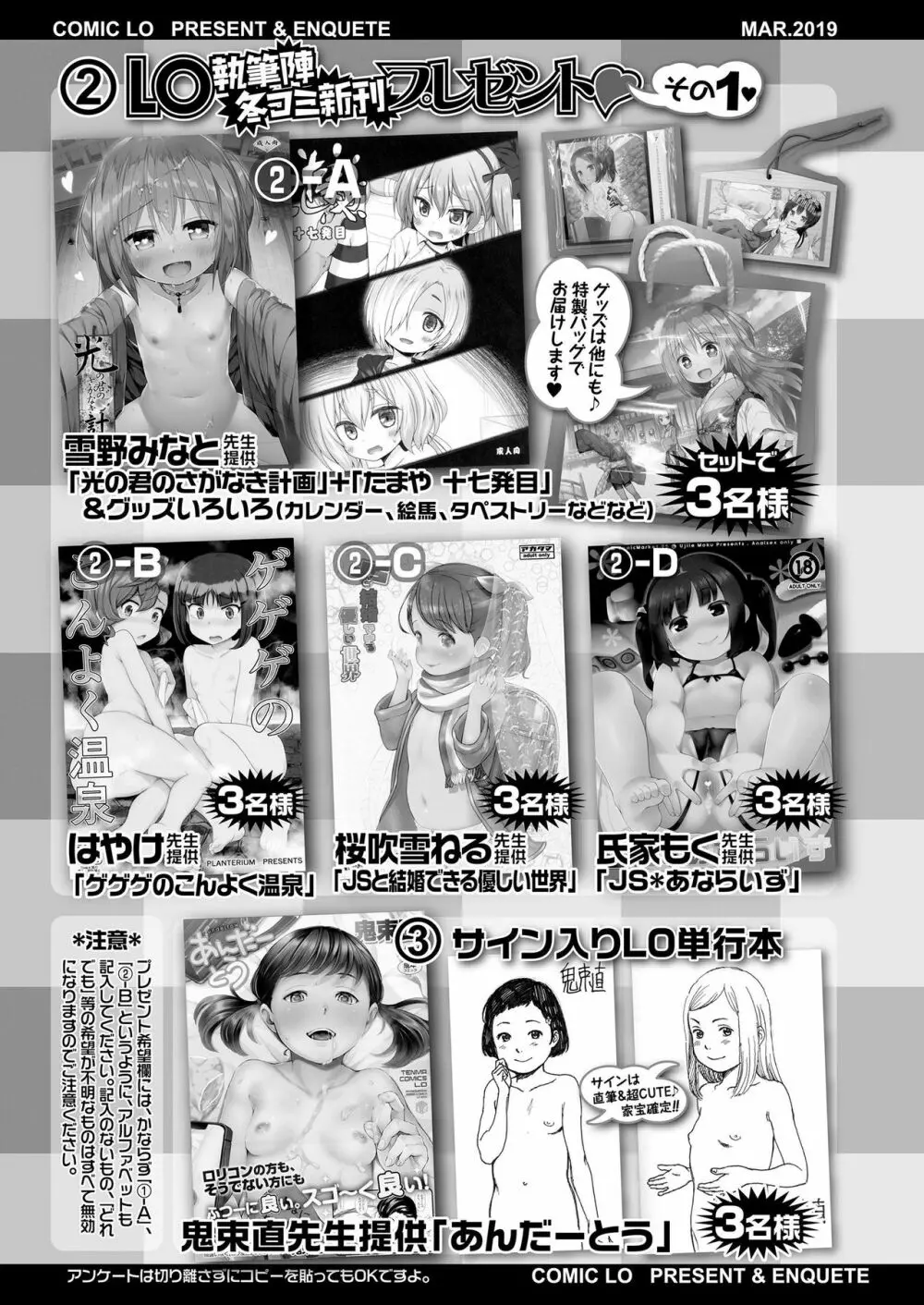 COMIC LO 2019年3月号 417ページ