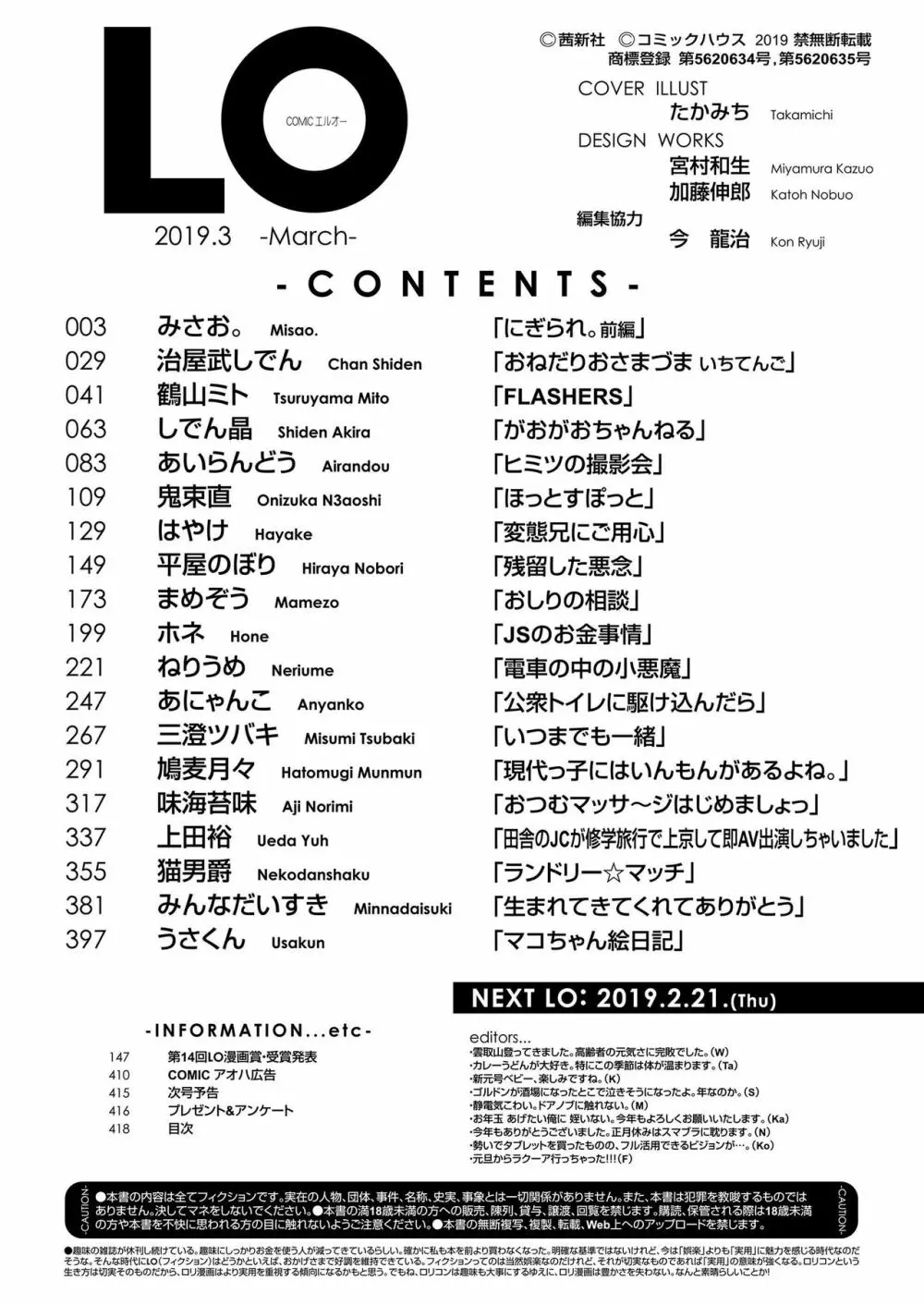 COMIC LO 2019年3月号 418ページ