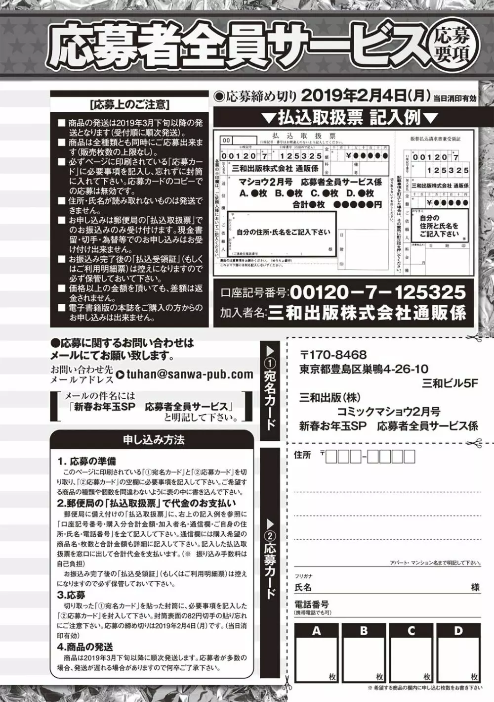 コミック・マショウ 2019年2月号 258ページ