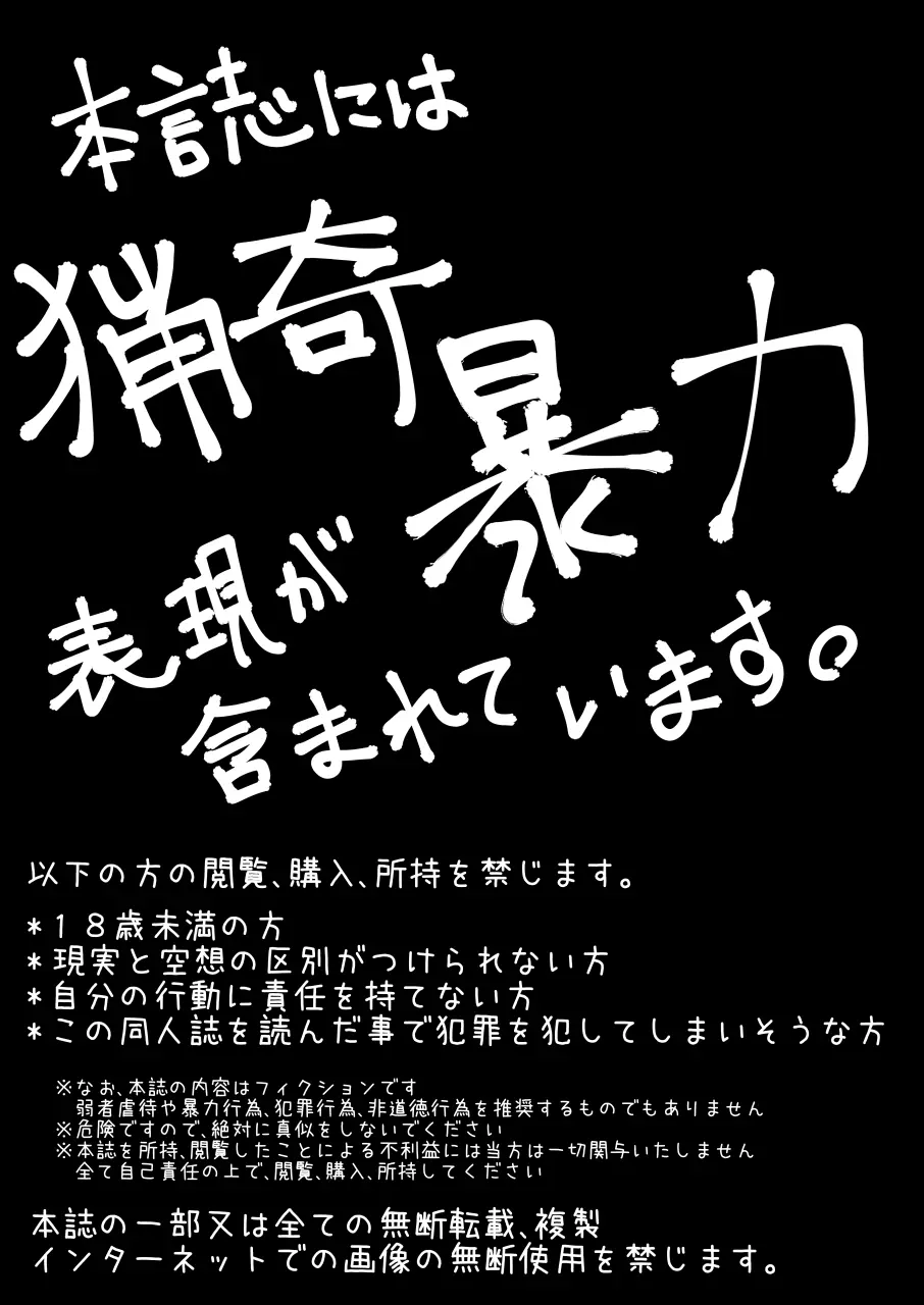 黒ムツさんと捨てネコちゃん 3ページ