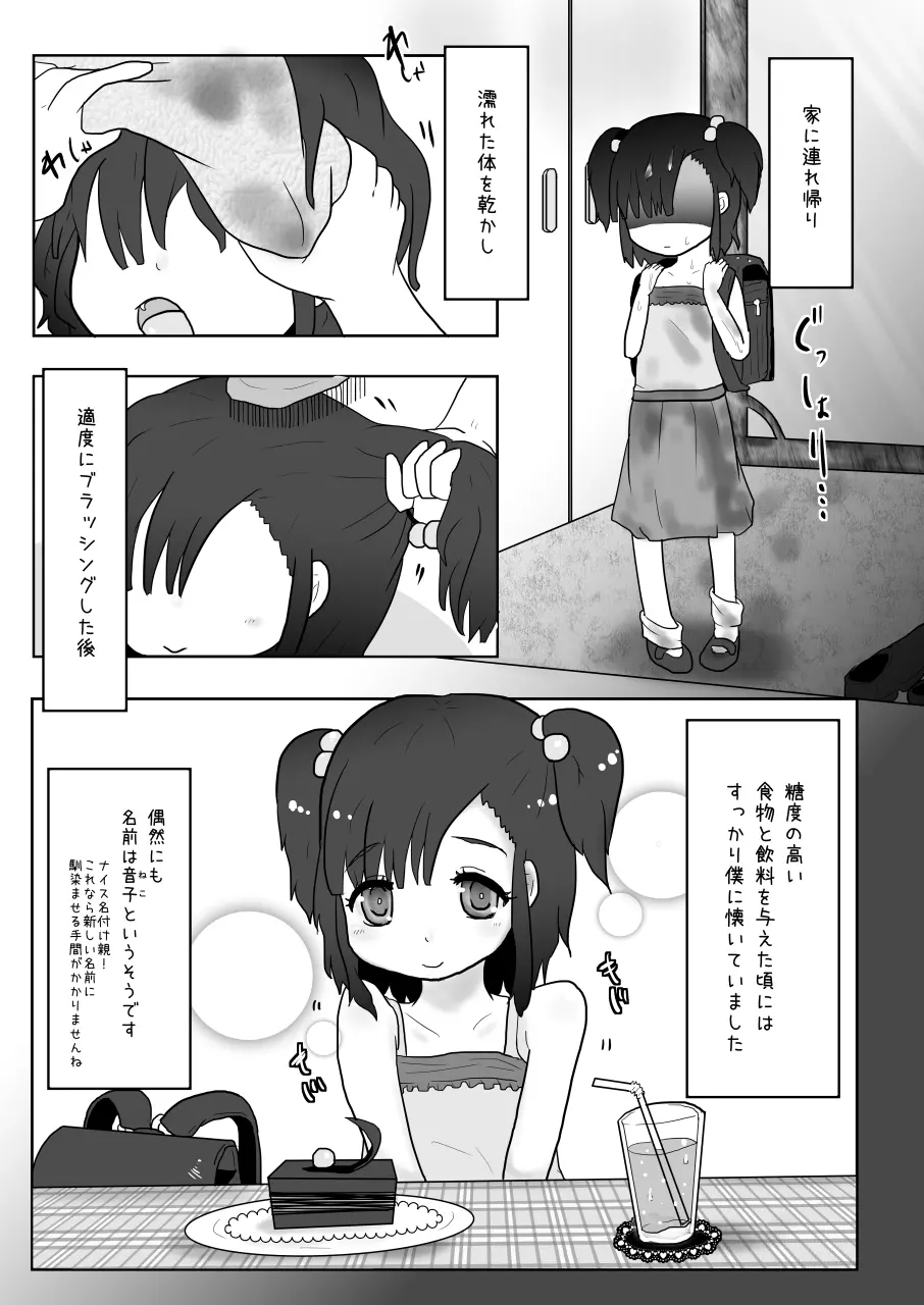 黒ムツさんと捨てネコちゃん 5ページ