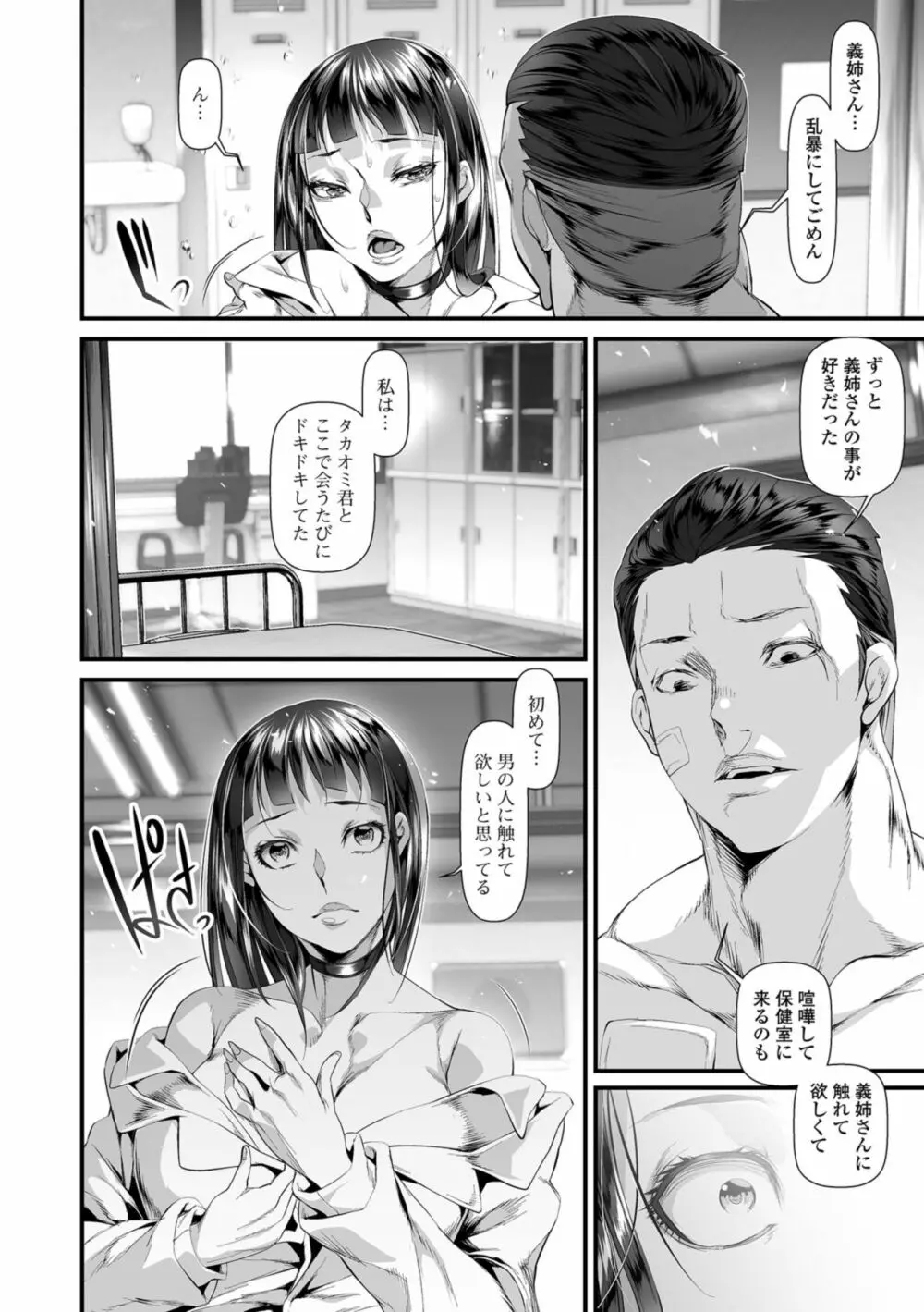 乱れ妻は蜜の味 156ページ