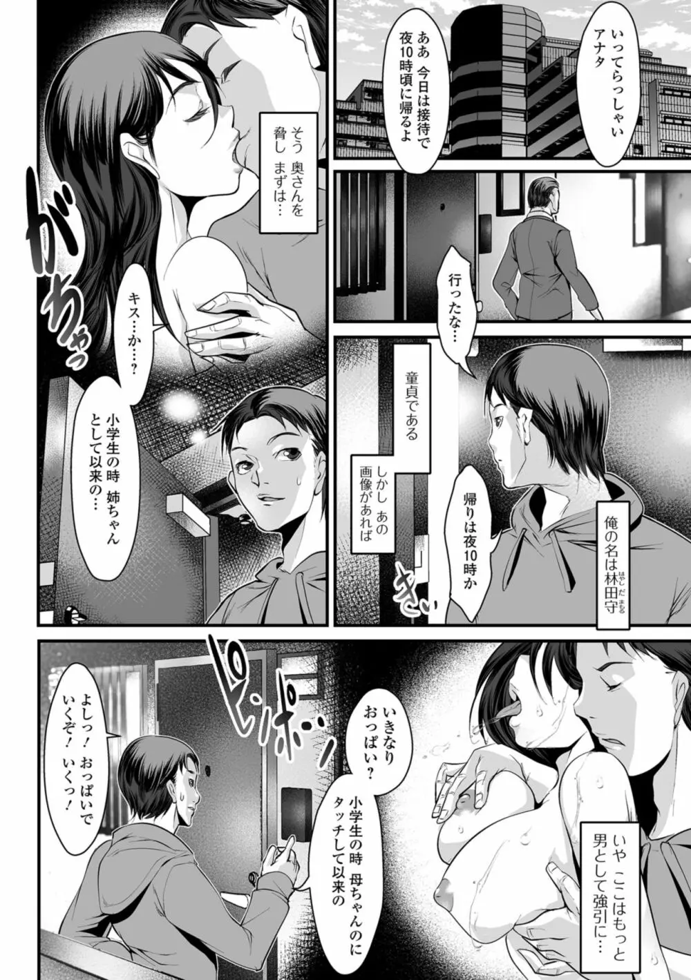 乱れ妻は蜜の味 166ページ