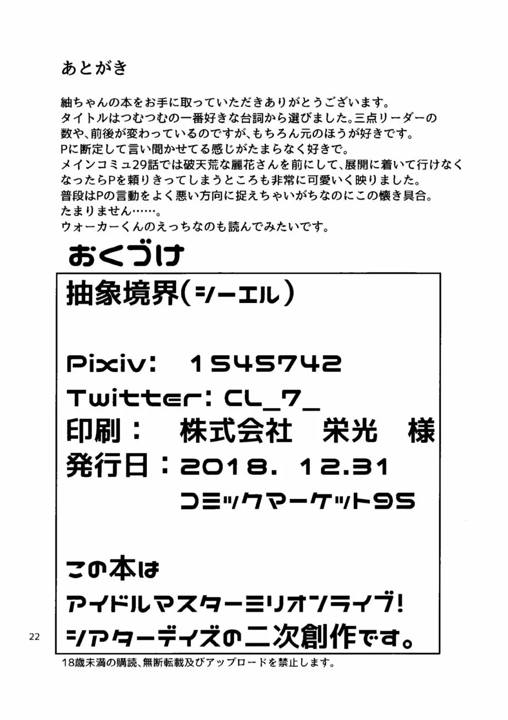 くれぐれも…。くれぐれもです……。 21ページ