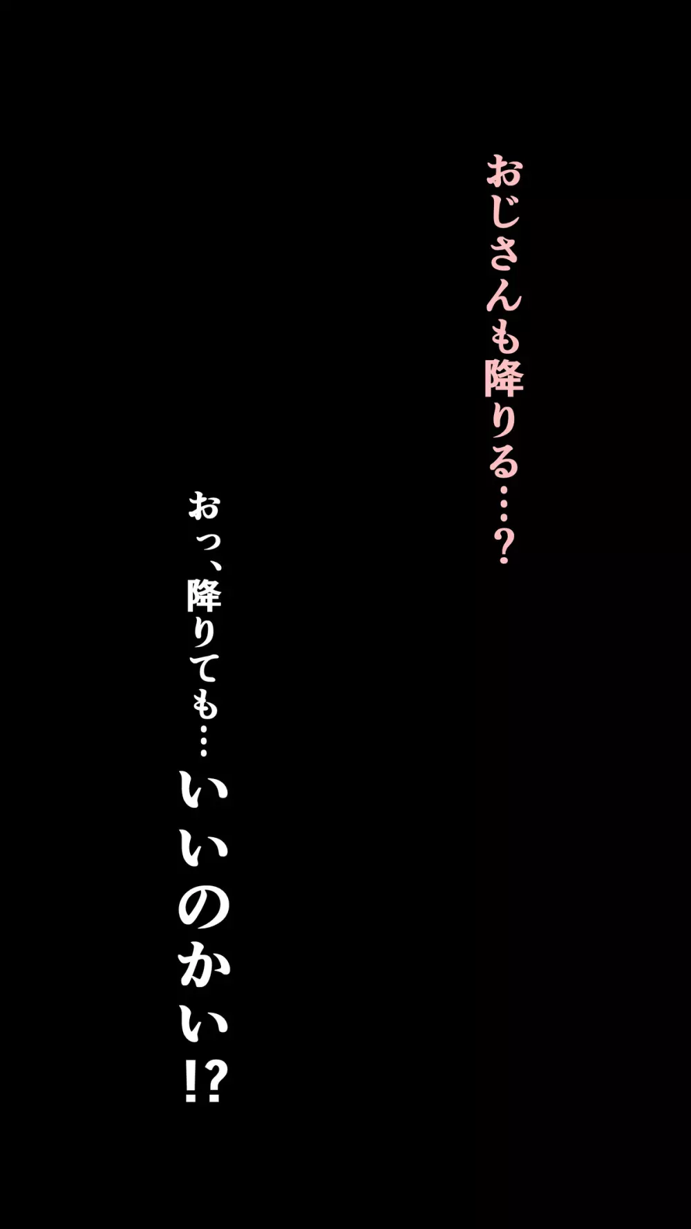 通学ハプニング編 30ページ