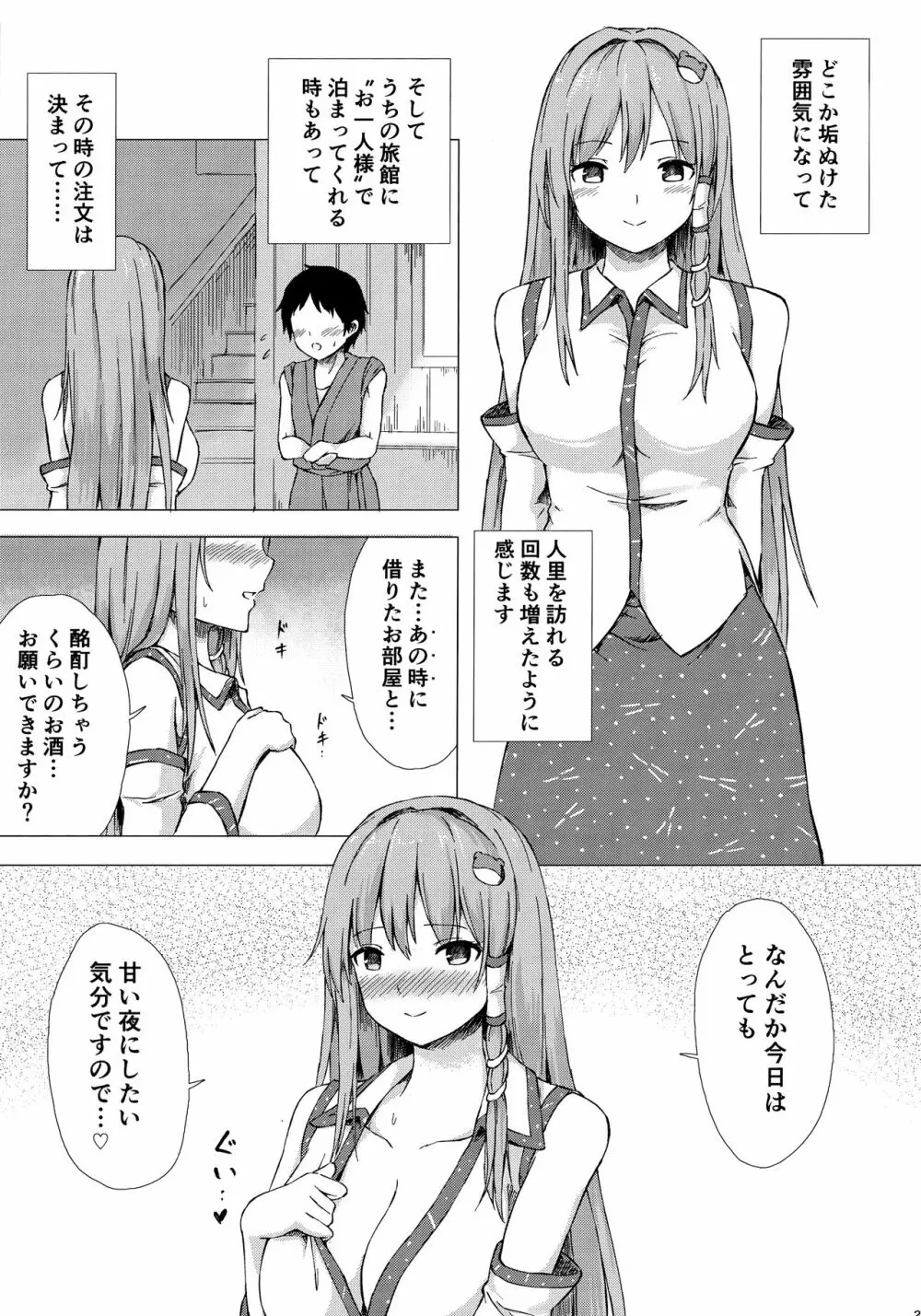 早苗さんと酔ートナイト 24ページ