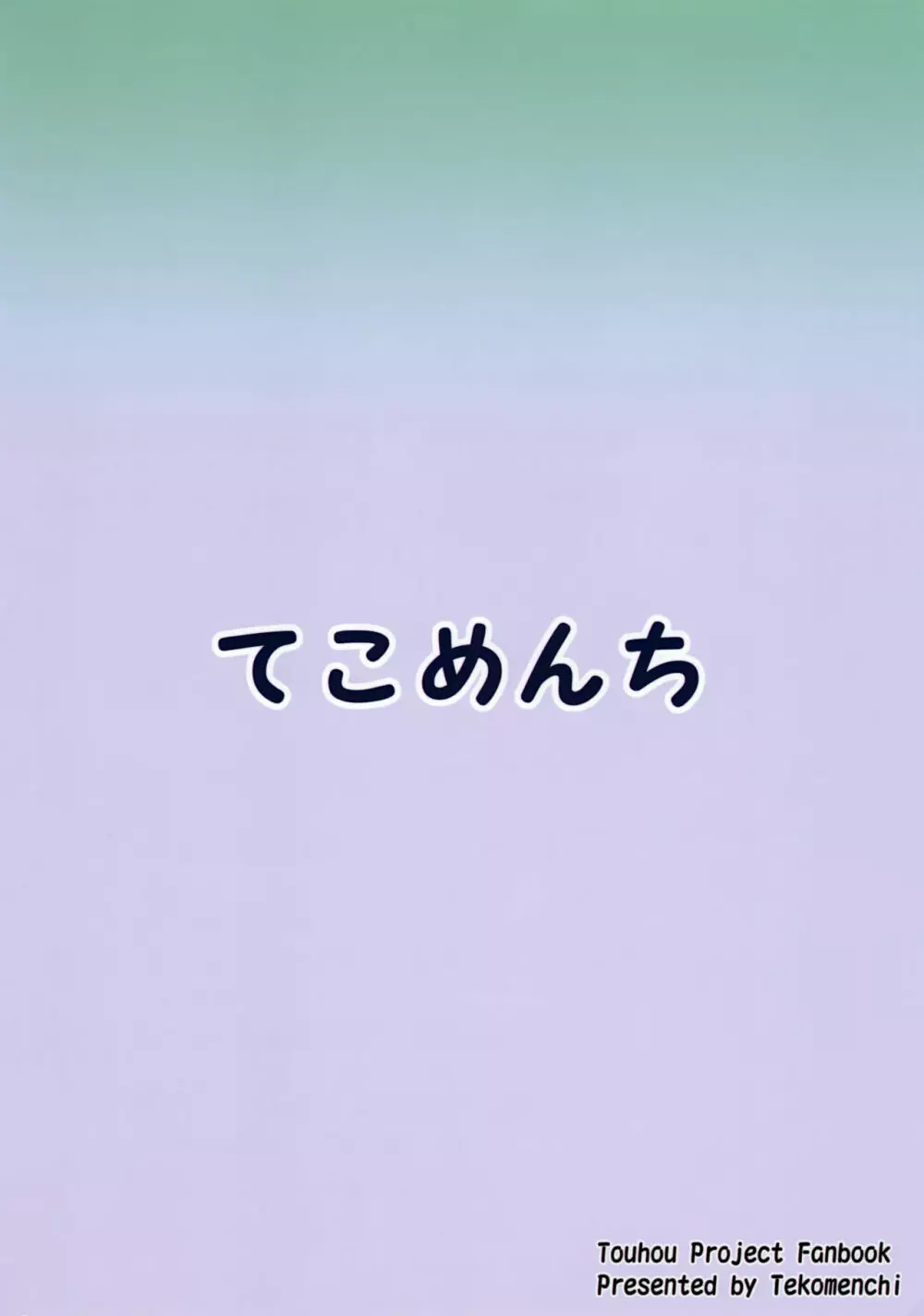 早苗さんと酔ートナイト 26ページ