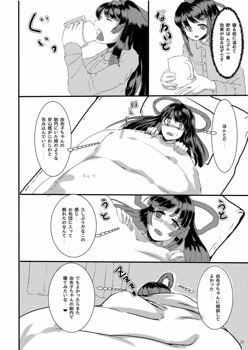 その人の胎に安眠を求めて 19ページ