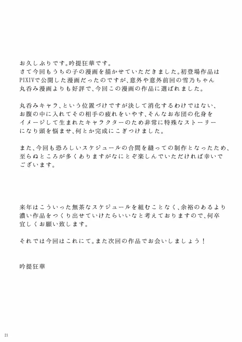 その人の胎に安眠を求めて 20ページ