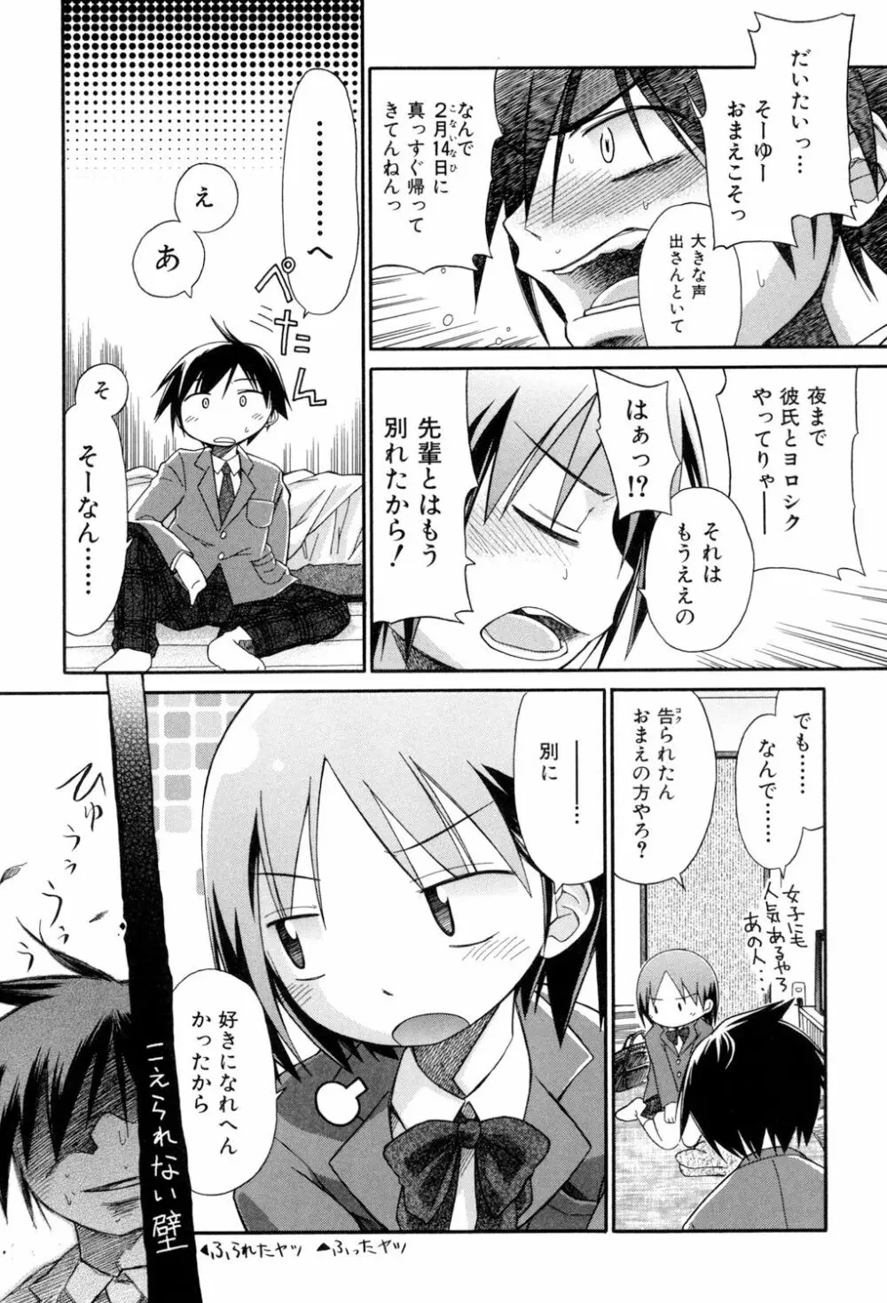 らぶぷるっ 159ページ