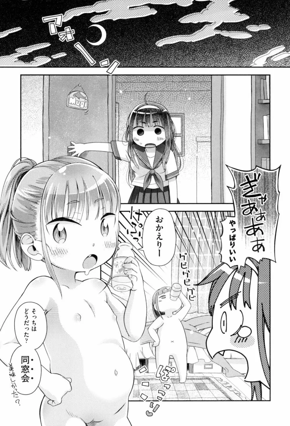 らぶぷるっ 241ページ