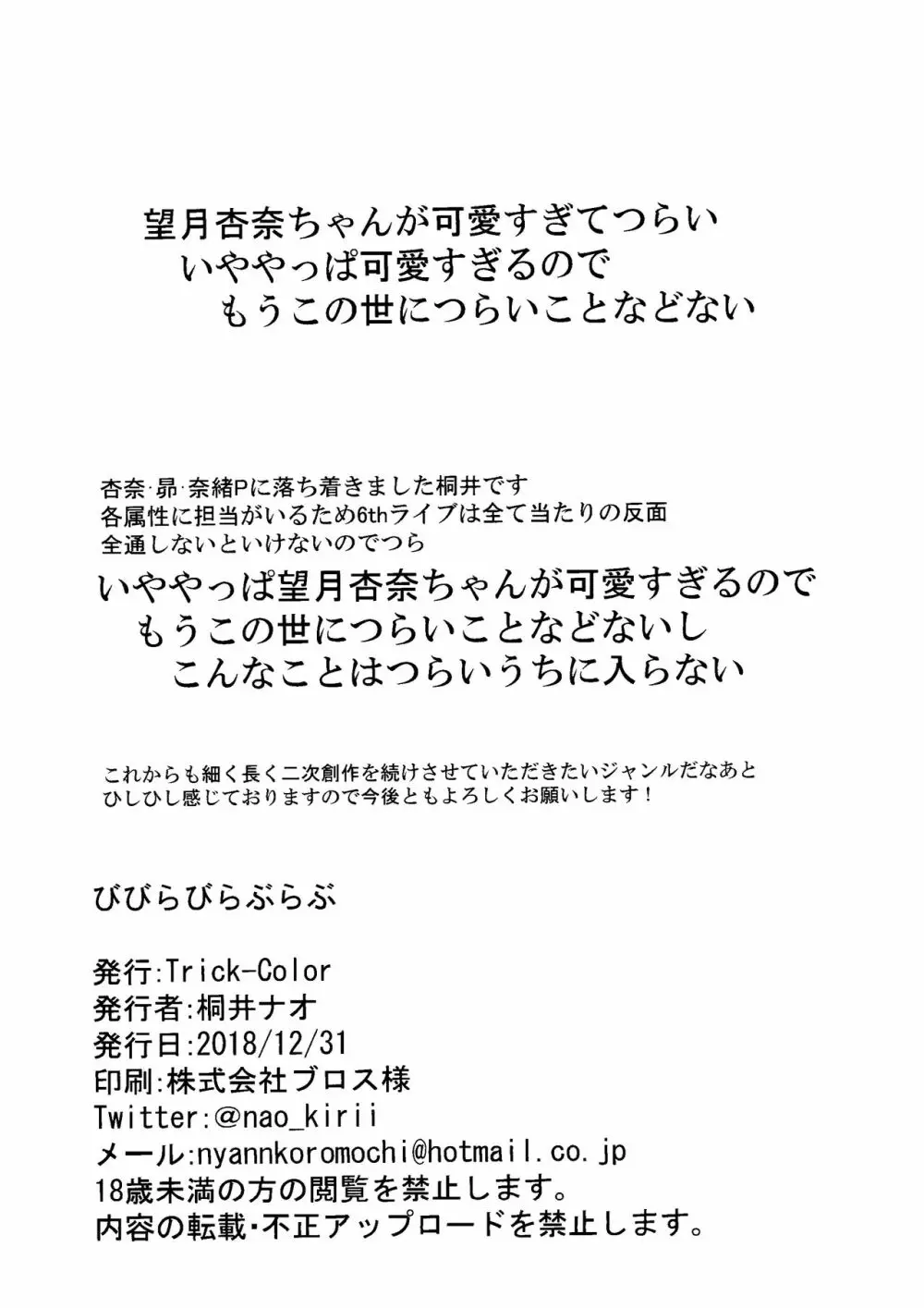 びびらびらぶらぶ 37ページ