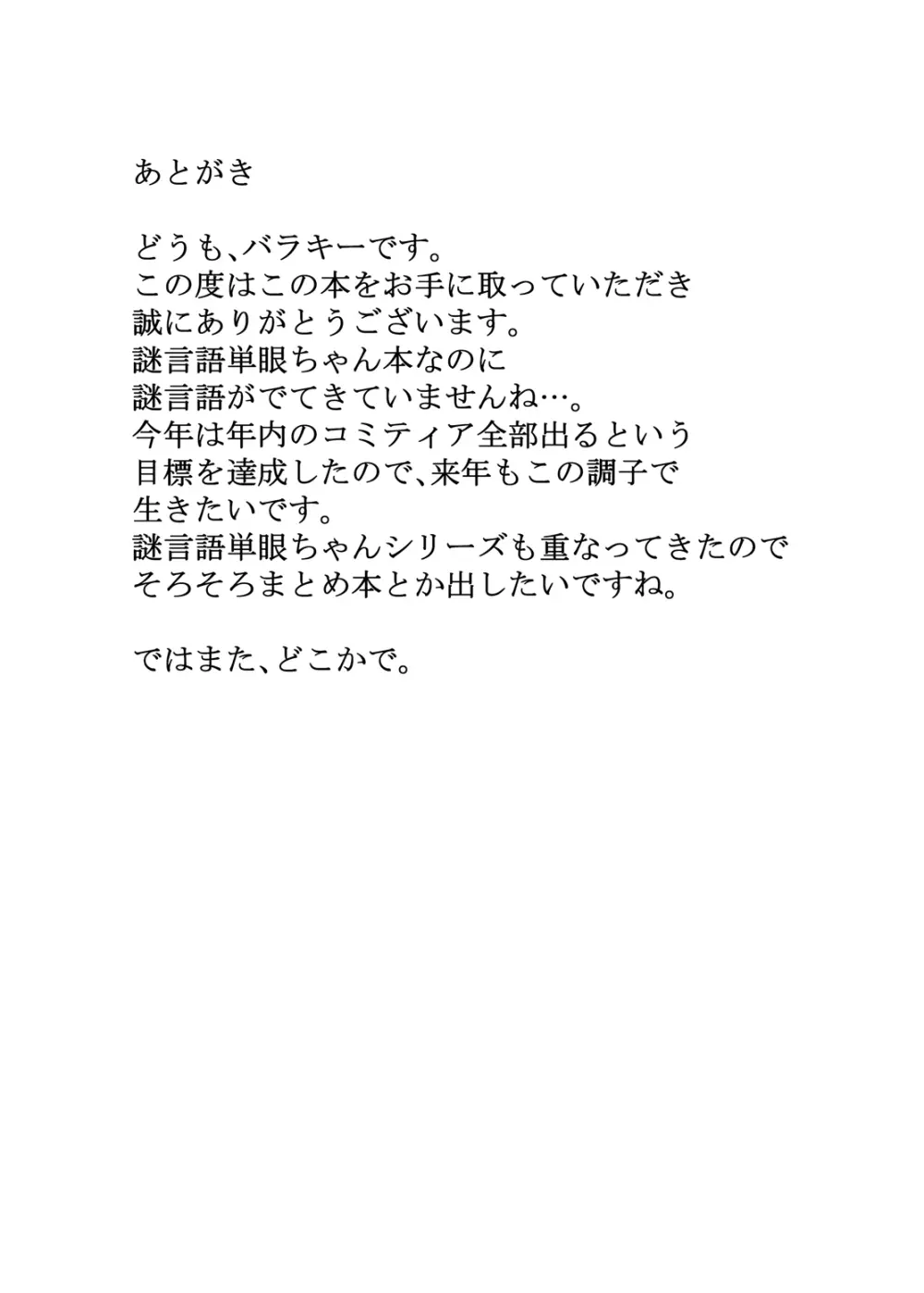 未開の地で拾った謎言語単眼ちゃんをメイドとして雇っていちゃらぶする本3.5 24ページ