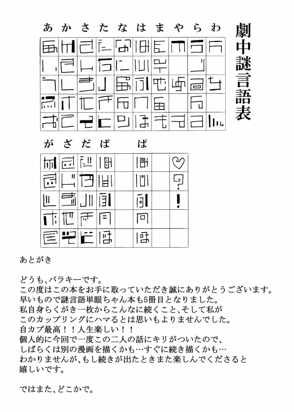 未開の地で拾った謎言語単眼ちゃんをメイドとして雇っていちゃらぶする本4 28ページ