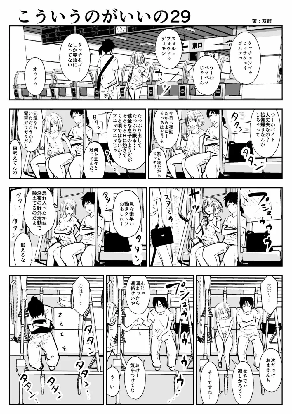 こういうのがいいの 52ページ