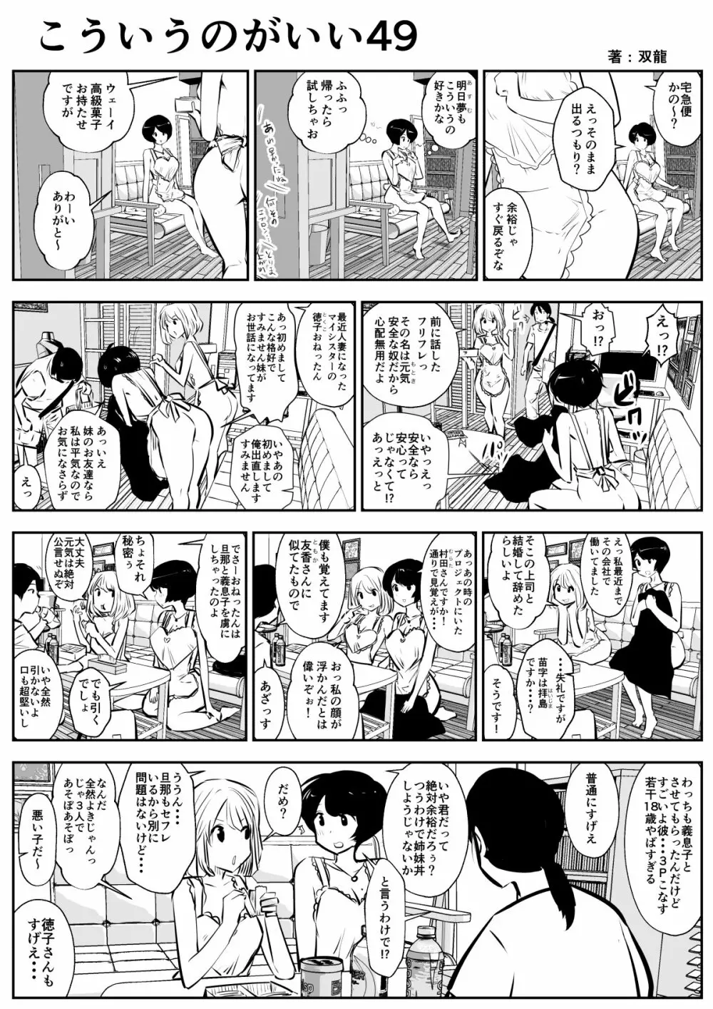 こういうのがいいの 83ページ