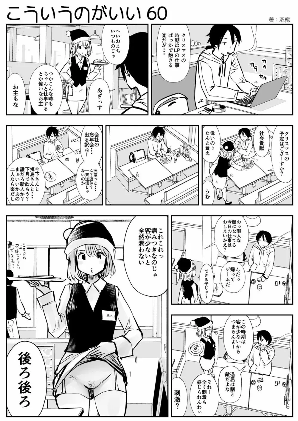 こういうのがいいの 98ページ