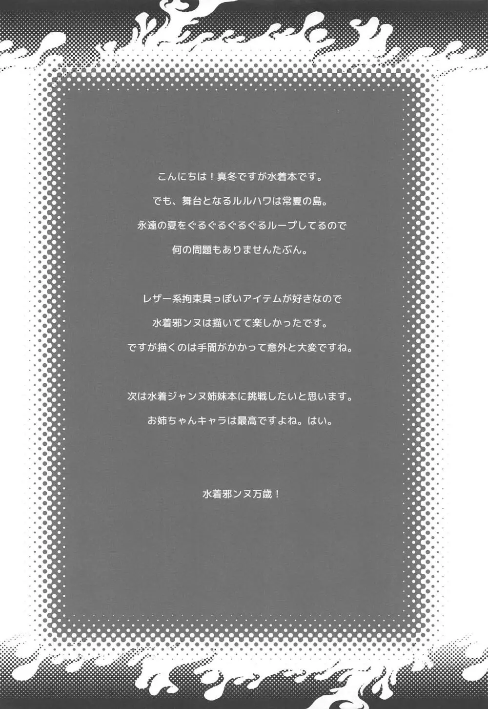 我が炎で溺れ死になさい♥ 23ページ