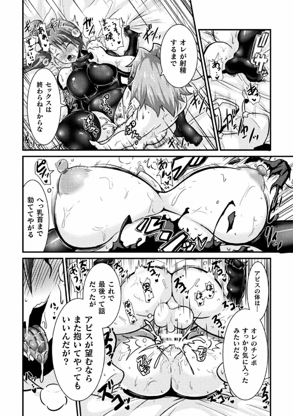 敗北乙女エクスタシー Vol.14 50ページ