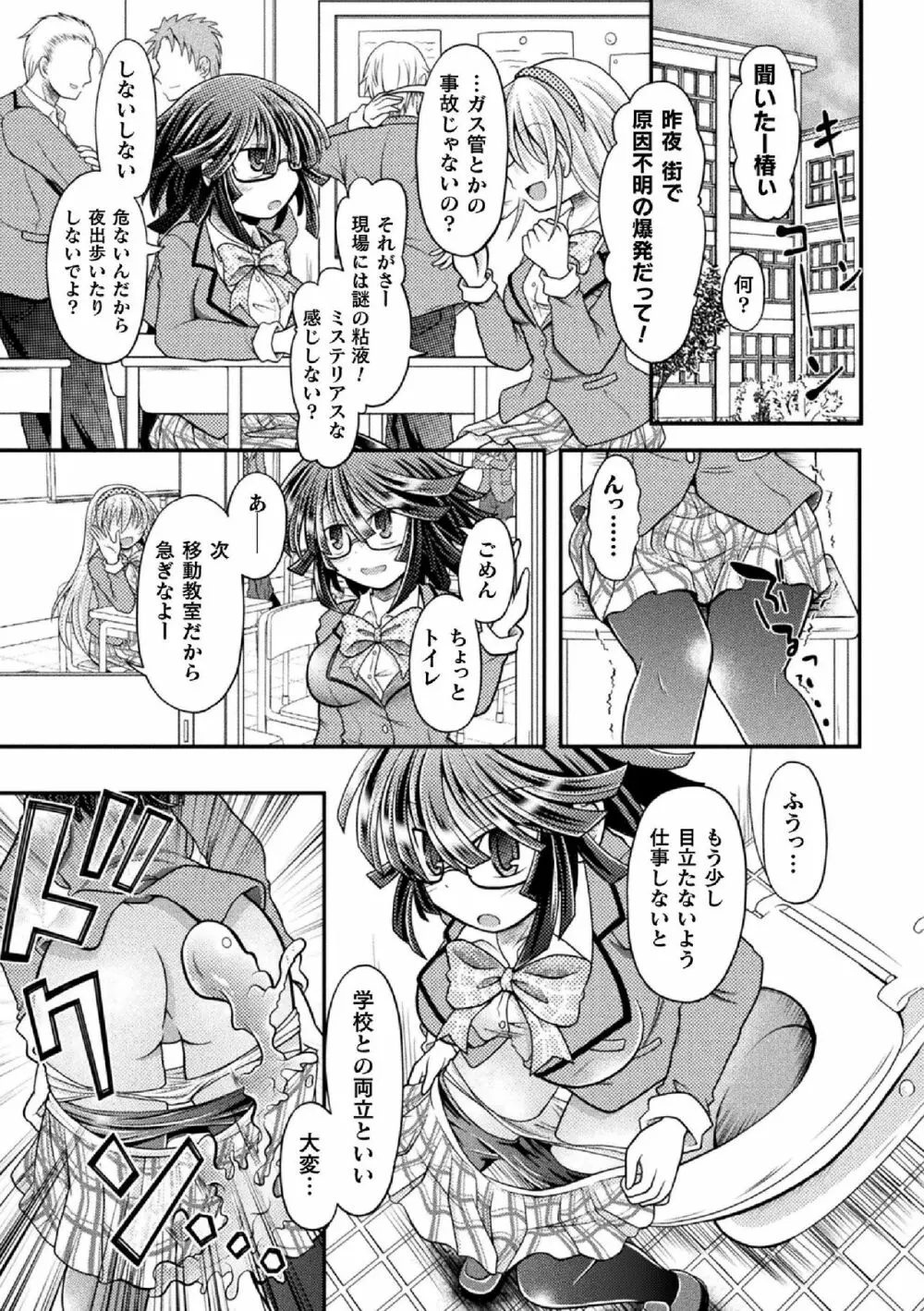 敗北乙女エクスタシー Vol.14 57ページ