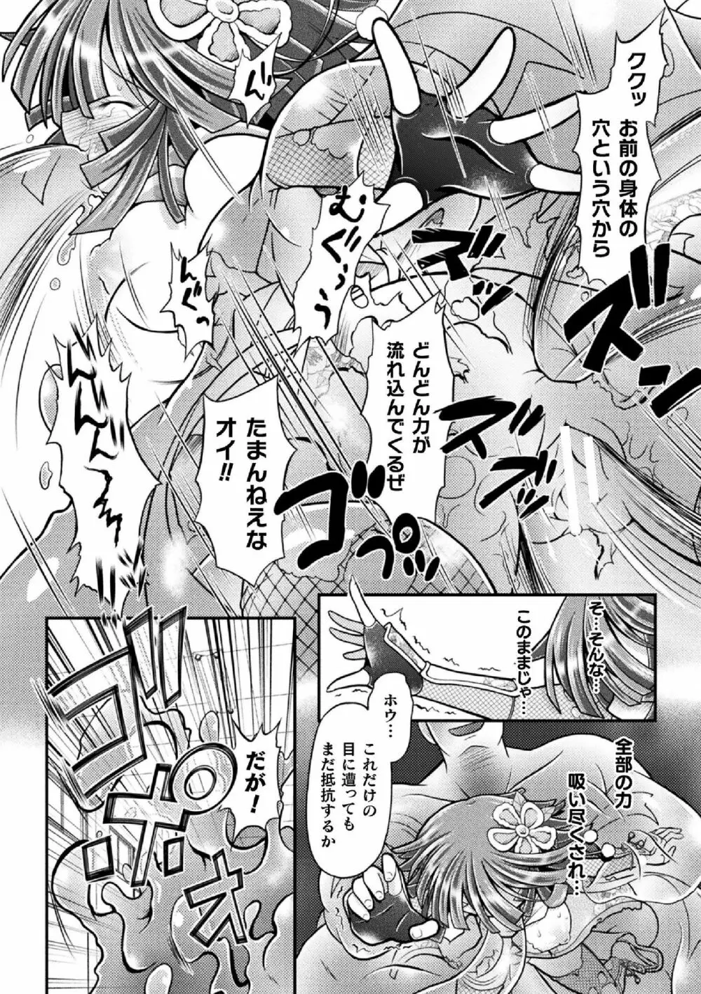 敗北乙女エクスタシー Vol.14 70ページ