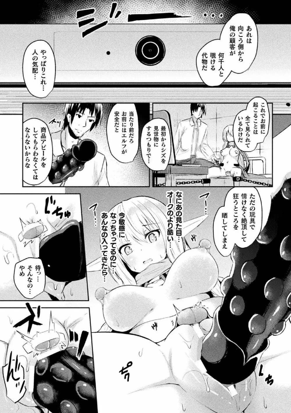 敗北乙女エクスタシー Vol.14 83ページ