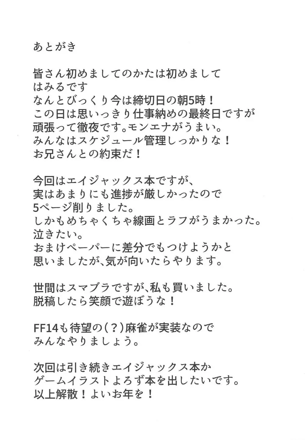 エイジャックス様だってHしたい! 20ページ