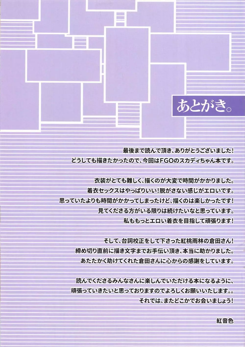 女神と令呪と快楽と 12ページ