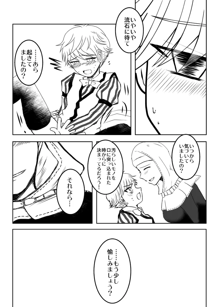 FGOふたなりキアラ×アンデルセン漫画 10ページ