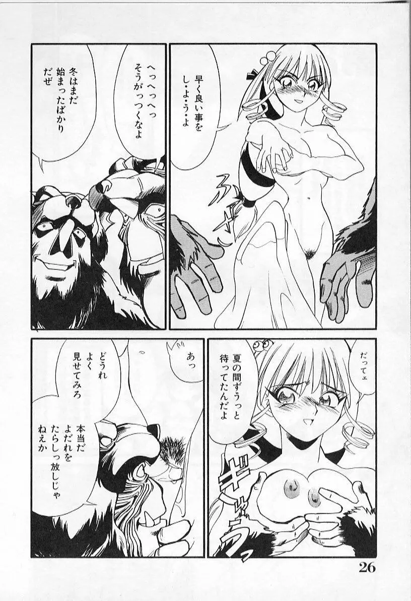 淫虐獣妖艶退魔行 ファイティングキッズ ２ 28ページ