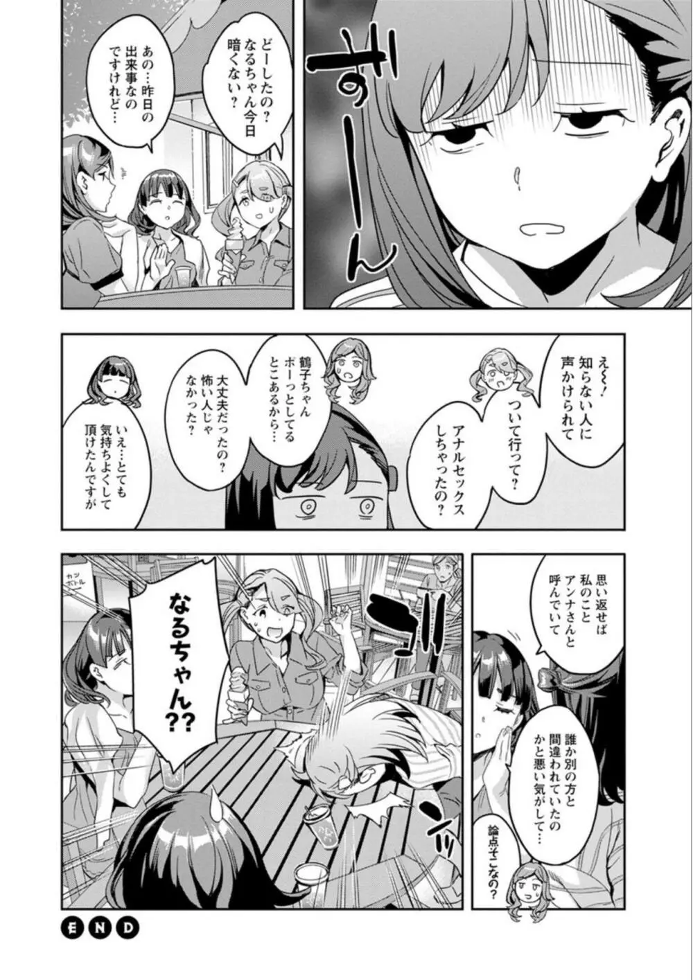 しりたがり女子 104ページ